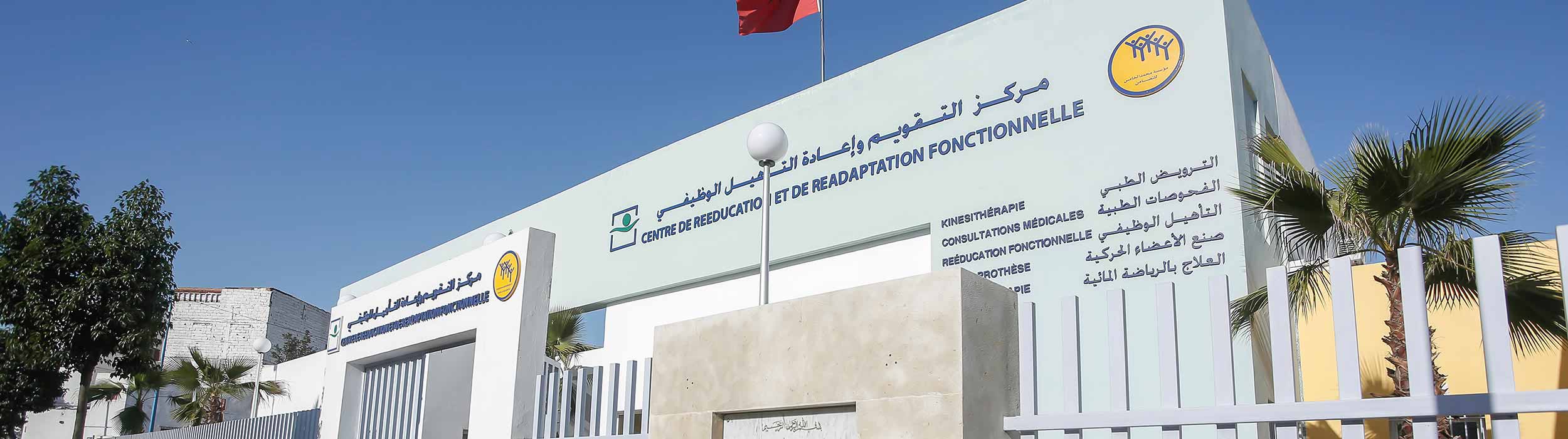 Centrum Voor Rehabilitatie En Functionele Revalidatie Ain Chock – Casablanca