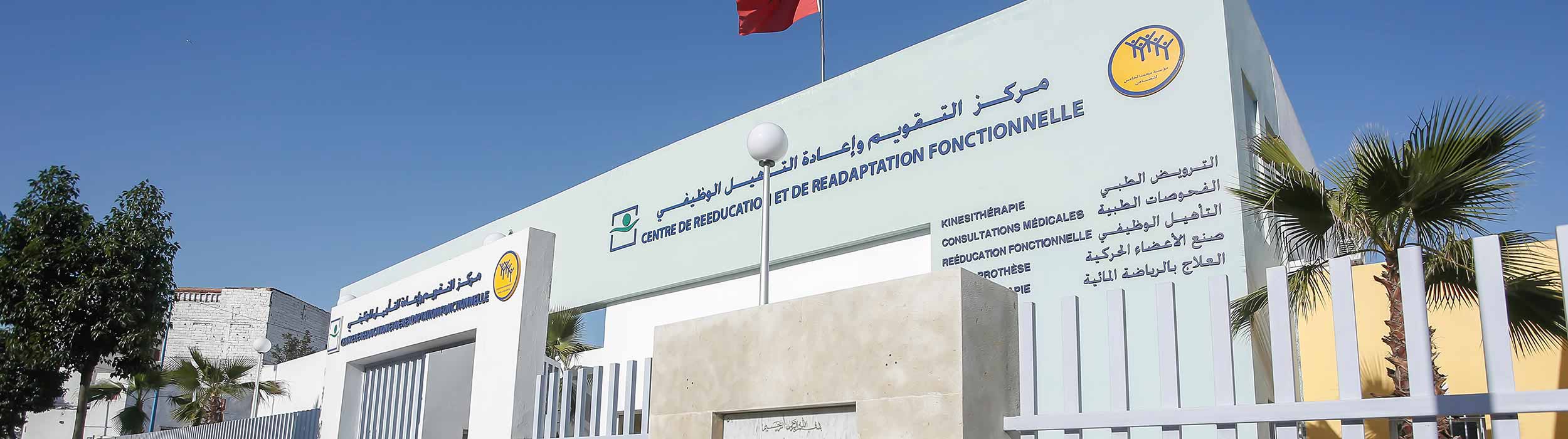 Centre de Rééducation et de Réadaptation Fonctionnelle, Ain Chock – Casablanca